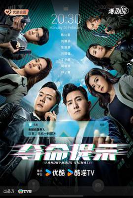 港剧夺命提示 (2025)