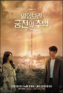 韩剧阿尔罕布拉宫的回忆 알함브라 궁전의 추억 (2018)