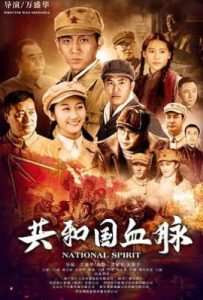 共和国血脉 (2019)