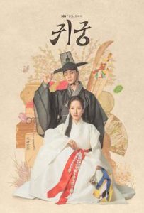 韩剧鬼宫 (2025)