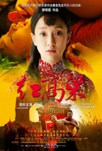 红高粱电视剧 (2014)