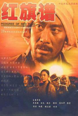 红旗谱 (2004)