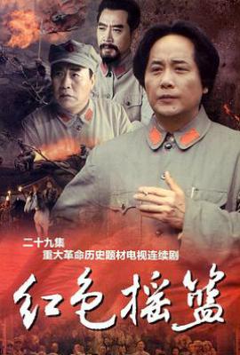 红色摇篮 (2010)