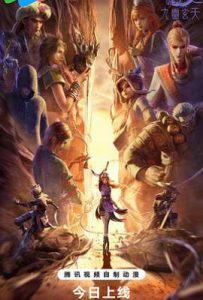 画江湖之不良人第七季：九幽玄天 (2025)