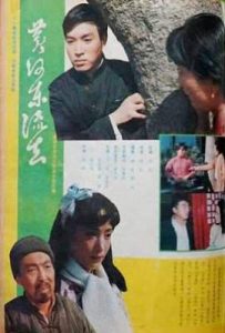 黄河东流去 (1988)