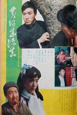 黄河东流去 (1988)