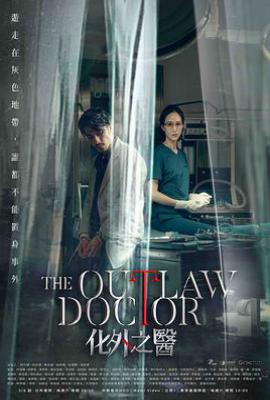台剧化外之医(2025)