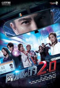 港剧降魔的2.0/降魔的第二季 (2020)