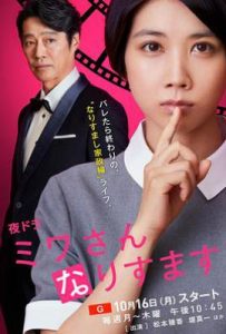 日剧假装我是美羽小姐 ミワさんなりすます (2023)