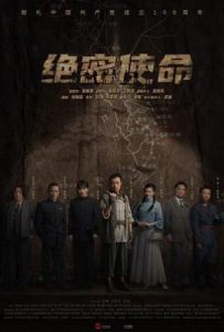 绝密使命 (2021)