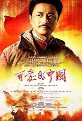 可爱的中国 (2019)