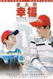 老大的幸福 (2010)