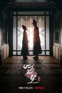 韩剧恋慕 연모 (2021)