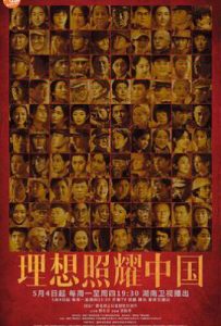 理想照耀中国 (2021)