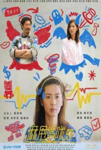 港剧麻甩妈咪 (2025)