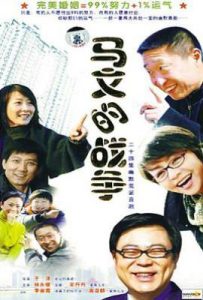 马文的战争 (2008)