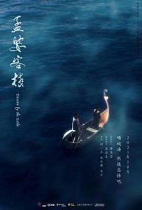 台剧孟婆客栈(2021)