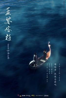 台剧孟婆客栈(2021)