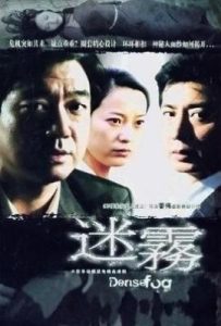 迷雾 (2007)