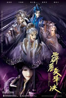 台剧霹雳兵烽决 (2020)