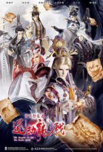 霹雳邪章之道劫龙战 (2025)