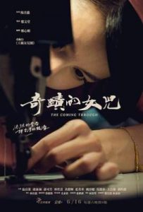 台剧奇迹的女儿 奇蹟的女兒 (2018)