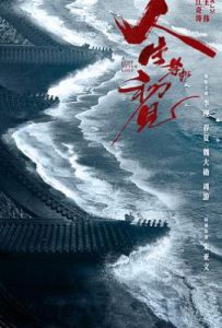 人生若如初见 (2025)