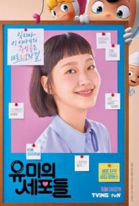 韩剧柔美的细胞小将第一季 유미의세포들 (2021)