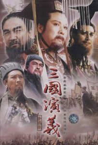 三国演义 (1994)