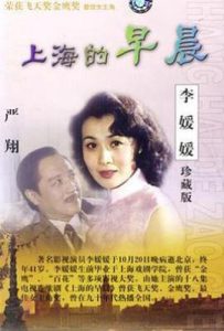 上海的早晨 (1989)