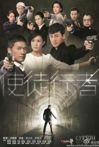 港剧使徒行者1(2014)