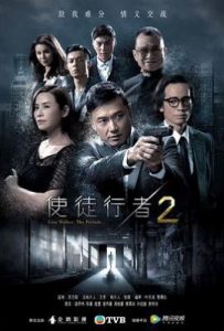 港剧使徒行者2 (2017)