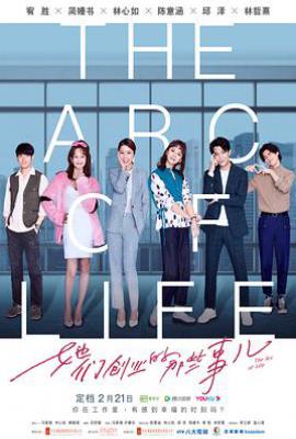 台剧她们创业的那些事儿 她們創業的那些鳥事 (2021)