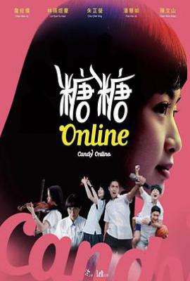 台剧糖糖Online Candy Online (2019)