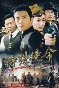 特殊使命 (2007)