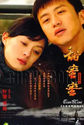 甜蜜蜜电视剧 (2007)