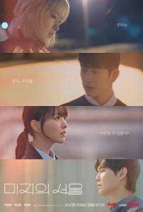 韩剧未知的首尔 미지의 서울 (2025)