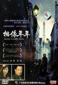 相依年年 (2000)