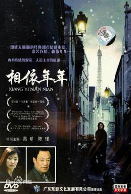 相依年年 (2000)