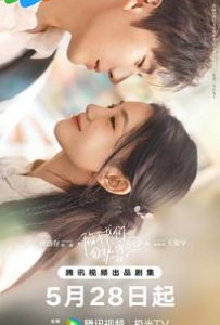 陷入我们的热恋 (2025)