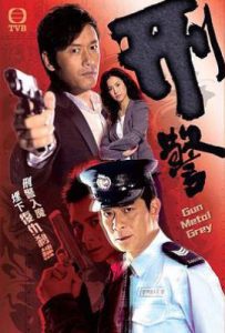 港剧刑警 (2010)