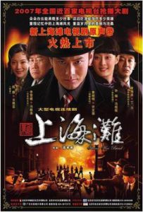 新上海滩 (2007)