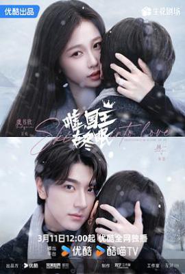 嘘，国王在冬眠 (2025)