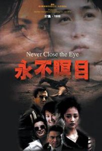 永不瞑目 (2000)