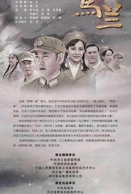 有个地方叫马兰 (2019)