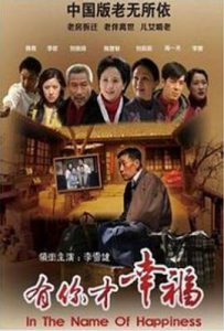 有你才幸福 (2012)