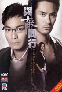 港剧与敌同行 與敵同行 (2008)
