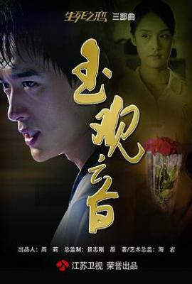 新玉观音 (2011)