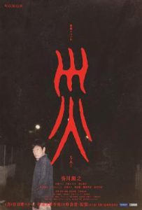 日剧灾/日剧灾难(2025)