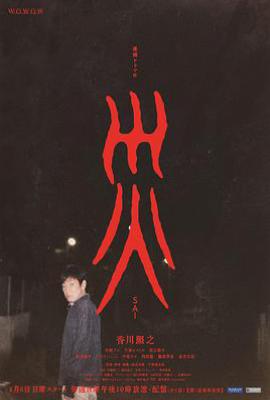 日剧灾/日剧灾难(2025)